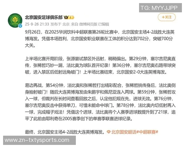 国安前锋法比奥在对阵大连英博比赛中戴帽当选中超第26轮最佳球员